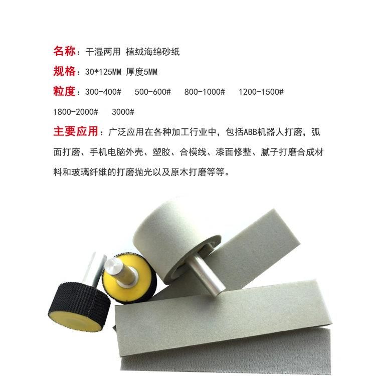 30*125*5mm Flocking Sponge Sandpaper Polishing and Polishing Sponge Sand Square Sponge Sandpaper SD9059