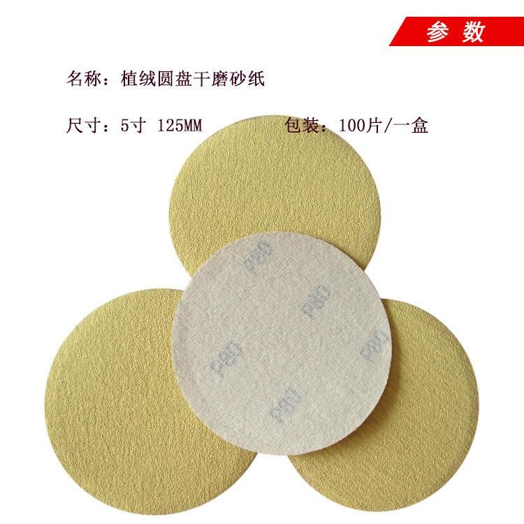 5 Inch 125mm Yellow Back Velvet Polishing Flocking Self-Adhesive Disc Velcro Sandpaper Sp9084
